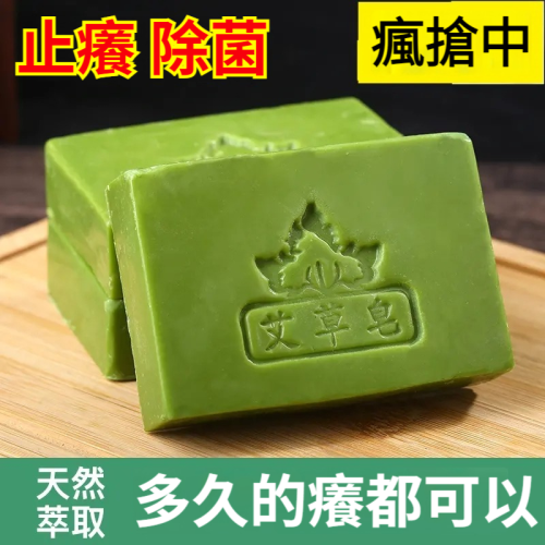 一皂止癢!趕走全年濕氣,5年陳艾蕲艾製作,手工製作,保證艾草功效不流失,全年濕氣毒氣/晦氣/除穢